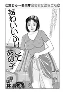 姦わいいふりしてあの子（単話）