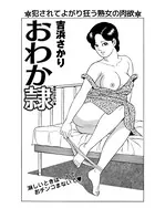 おわか隷（単話）