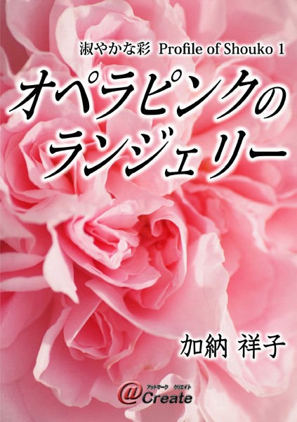 加納祥子❤オペラピンクのランジェリー｜-乱交