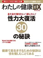 わたしの健康DX