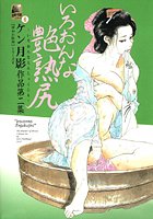 いろおんな艶熟尻