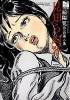 見知らぬ客