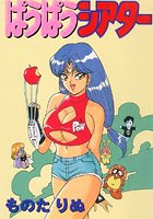 ぱうぱうシアター