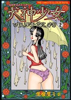 エロチックミステリー犬神少女