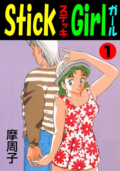 Stick Girl 1