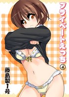 プライベートえっち 4