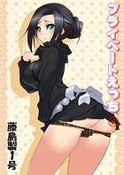 プライベートえっち 6