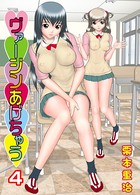ヴァージンあげちゃう 4