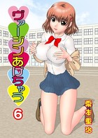 ヴァージンあげちゃう 6