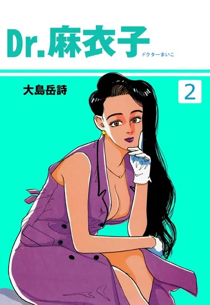 Dr.麻衣子 2