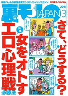 裏モノJAPAN 2011年3月号 特集★女をオトすエロ心理戦 必勝法 b767atezs00027のパッケージ画像 裏モノJAPAN 2011年3月号 特集★女をオトすエロ心理戦 必勝法 b767atezs00027のパッケージ画像