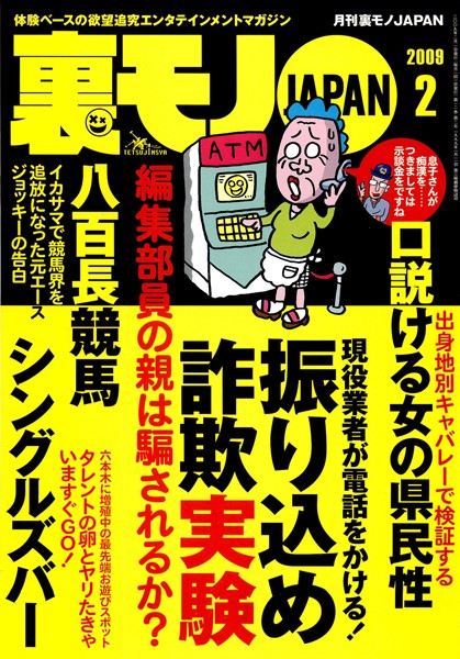 裏モノJAPAN 2009年2月号 特集★帰ってきた 今日はふたりでお買い物 | nynyhshs(・∀・)