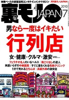 男なら一度はイキたい行列店★スポーツジムはオカズの宝庫だ!★イケメン男&ブス女カップルには裏があるに違いない★裏モノJAPAN b767atezs00117のパッケージ画像 男なら一度はイキたい行列店★スポーツジムはオカズの宝庫だ!★イケメン男&ブス女カップルには裏があるに違いない★裏モノJAPAN b767atezs00117のパッケージ画像
