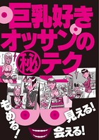巨乳好きオッサンのマル秘テク★裏モノJAPAN b767atezs00153のパッケージ画像 巨乳好きオッサンのマル秘テク★裏モノJAPAN b767atezs00153のパッケージ画像