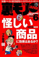 裏モノJAPAN 2005年6月号 特集★怪しい商品に効果はあるか? b767atezs00178のパッケージ画像 裏モノJAPAN 2005年6月号 特集★怪しい商品に効果はあるか? b767atezs00178のパッケージ画像