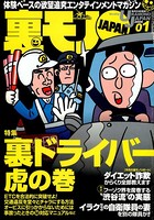 裏モノJAPAN 2006年1月号 特集★裏ドライバー 虎の巻 b767atezs00185のパッケージ画像 裏モノJAPAN 2006年1月号 特集★裏ドライバー 虎の巻 b767atezs00185のパッケージ画像