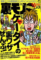 裏モノJAPAN 2006年3月号 特集★ケータイの裏ワザぜんぶ! b767atezs00187のパッケージ画像 裏モノJAPAN 2006年3月号 特集★ケータイの裏ワザぜんぶ! b767atezs00187のパッケージ画像
