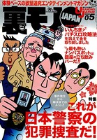 裏モノJAPAN 2006年5月号 特集★これが日本警察の犯罪捜査だ! 事件発生から解決までのA to Z b767atezs00189のパッケージ画像 裏モノJAPAN 2006年5月号 特集★これが日本警察の犯罪捜査だ! 事件発生から解決までのA to Z b767atezs00189のパッケージ画像