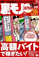 裏モノJAPAN 2006年9月号 特集★高額バイトで稼ぎたい! b767atezs00193のパッケージ画像 裏モノJAPAN 2006年9月号 特集★高額バイトで稼ぎたい! b767atezs00193のパッケージ画像