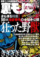 裏モノJAPAN 2006年11月号 特集★身も凍る10大鬼畜事件 狂った野獣 b767atezs00195のパッケージ画像 裏モノJAPAN 2006年11月号 特集★身も凍る10大鬼畜事件 狂った野獣 b767atezs00195のパッケージ画像