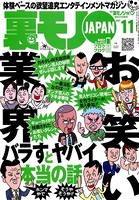 裏モノJAPAN 2007年11月号 特集★お笑い業界★バラすとヤバイ本当の話 b767atezs00207のパッケージ画像 裏モノJAPAN 2007年11月号 特集★お笑い業界★バラすとヤバイ本当の話 b767atezs00207のパッケージ画像