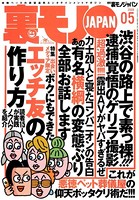 裏モノJAPAN 2008年5月号 特集★出会いメディア限定 ボクにもできたエッチ友の作り方 b767atezs00213のパッケージ画像 裏モノJAPAN 2008年5月号 特集★出会いメディア限定 ボクにもできたエッチ友の作り方 b767atezs00213のパッケージ画像