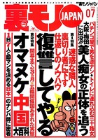 裏モノJAPAN 2008年7月号 特集★迷惑な隣人、裏切り者に下す仕返しのノウハウ 復讐してやる b767atezs00215のパッケージ画像 裏モノJAPAN 2008年7月号 特集★迷惑な隣人、裏切り者に下す仕返しのノウハウ 復讐してやる b767atezs00215のパッケージ画像