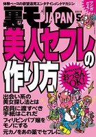 裏モノJAPAN 2016年5月号 ★特集 美人セフレの作り方