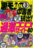 裏モノJAPAN 2016年10月号 b767atezs00250のパッケージ画像 裏モノJAPAN 2016年10月号 b767atezs00250のパッケージ画像