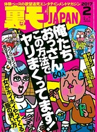 裏モノJAPAN 2017年2月号 b767atezs00254のパッケージ画像 裏モノJAPAN 2017年2月号 b767atezs00254のパッケージ画像