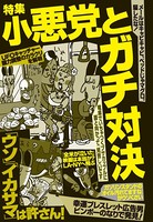小悪党とガチ対決「ウソ」「イカサマ」は許さん!★電車でいちゃつくブサカップルに面と向かって「見苦しいです」★裏モノJAPAN b767atezs00257のパッケージ画像 小悪党とガチ対決「ウソ」「イカサマ」は許さん!★電車でいちゃつくブサカップルに面と向かって「見苦しいです」★裏モノJAPAN b767atezs00257のパッケージ画像