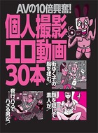 AVの10倍興奮!個人撮影エロ動画30本★おっさん殺到!既婚者ウハウハHスポット★裏モノJAPAN b767atezs00291のパッケージ画像 AVの10倍興奮!個人撮影エロ動画30本★おっさん殺到!既婚者ウハウハHスポット★裏モノJAPAN b767atezs00291のパッケージ画像