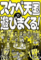 スケベ天国で遊びまくる!★卒業旅行の女子大生わんさか混浴★裏モノJAPAN b767atezs00308のパッケージ画像 スケベ天国で遊びまくる!★卒業旅行の女子大生わんさか混浴★裏モノJAPAN b767atezs00308のパッケージ画像