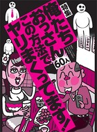 俺たちおっさん60人この方法でヤリまくってます!★婚活パーティで打率10割の秘策★裏モノJAPAN b767atezs00338のパッケージ画像 俺たちおっさん60人この方法でヤリまくってます!★婚活パーティで打率10割の秘策★裏モノJAPAN b767atezs00338のパッケージ画像