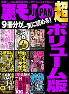 裏モノJAPAN 超ボリューム版★9冊分★A級現役女子大生はここで抱ける★非モテ専用エロ天国100★全国過激すぎるHなお店100 b767atezs00344のパッケージ画像 裏モノJAPAN 超ボリューム版★9冊分★A級現役女子大生はここで抱ける★非モテ専用エロ天国100★全国過激すぎるHなお店100 b767atezs00344のパッケージ画像