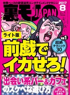 超絶テクニック30前戯でイカせろ!★出会い系バー&カフェのスケベな遊び方★裏モノJAPAN【ライト版】 b767atezs00348のパッケージ画像 超絶テクニック30前戯でイカせろ!★出会い系バー&カフェのスケベな遊び方★裏モノJAPAN【ライト版】 b767atezs00348のパッケージ画像
