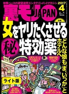 女をヤリたくさせる○秘特効薬★どんな娘も「ま、いっか」とホテルへ★裏モノJAPAN【ライト版】 b767atezs00354のパッケージ画像 女をヤリたくさせる○秘特効薬★どんな娘も「ま、いっか」とホテルへ★裏モノJAPAN【ライト版】 b767atezs00354のパッケージ画像