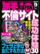 不倫サイト成功体験30★フェラ上手な女に対する方法★裏モノJAPAN【ライト版】 b767atezs00360のパッケージ画像 不倫サイト成功体験30★フェラ上手な女に対する方法★裏モノJAPAN【ライト版】 b767atezs00360のパッケージ画像