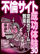 不倫サイト成功体験30★フェラ上手な女にする方法★裏モノJAPAN b767atezs00361のパッケージ画像 不倫サイト成功体験30★フェラ上手な女にする方法★裏モノJAPAN b767atezs00361のパッケージ画像