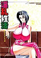 淫乱性活