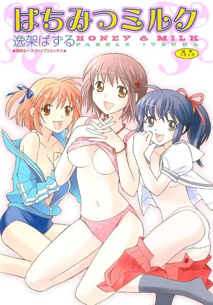 はちみつミルク