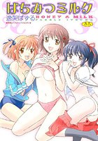 はちみつミルク