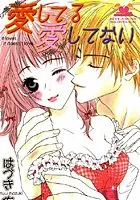 愛してる愛してない