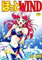 ほっとWIND