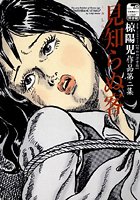 見知らぬ客