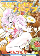 気分はビビデバビデブ【フルカラー】
