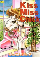 Kiss Miss Chick【フルカラー】