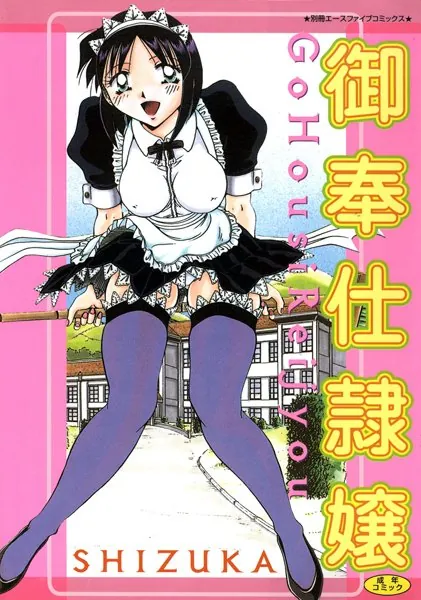 御奉仕隷嬢【高解像度フルカラー】