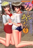 ヴァージンあげちゃう（カラー化単行本）