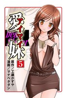 愛妹 5